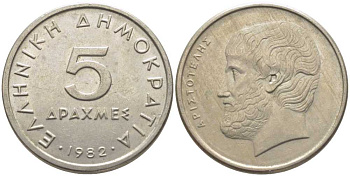 Греция 5 драхм 1982 Аристотель KM 131 медно-никель 113-937