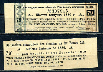 Россия, Российские железные дороги купон от 4% консолидированной облигации на выплату дивидендов 3 рубля 75 копеек 6-ой выпуск бумага 8614-20-1-2