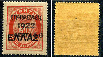 Греция марка 50 лепт 1923 греческая революция Михель 295 марка с оригинальным клеем, без следов наклейки (чистая) 8699-5-2-4