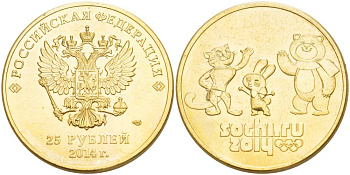 РОССИЯ 25 РУБЛЕЙ 2014 СПМД, ОЛИМПИЙСКИЕ ИГРЫ В СОЧИ 2014 ГОДА, ТАЛИСМАНЫ ИГР, ПОЗОЛОТА Y 1368 медно-никель UNC 4536-1243