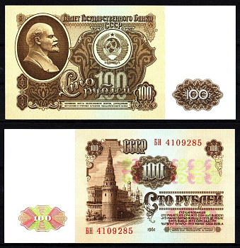 СССР 100 рублей 1961 Pick 236 a (2-2), ZG II 2.31.7 бумага UNC (пресс) 8588-47-2-2