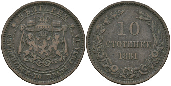 Болгария 10 стотинок 1881 князь Александр I (1879-1886) KM 3 бронза 4542-111