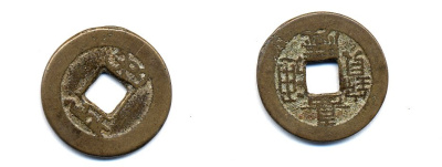 КИТАЙ 1 КЭШ ND 3,9 гр бронза 76-1147