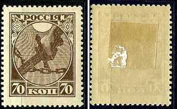 РСФСР марка 70 копеек 1918 Первый почтовый выпуск РСФСР Загорский RSF 2 негашеная марка с наклейкой или следом наклеивания 8699-3-4-4