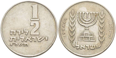 Израиль 1/2 лиры 1963 JE 5723 KM 36.1 медно-никель 4514-417