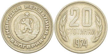 Болгария 20 стотинок 1974 KM 88 никель латунь 4523-423