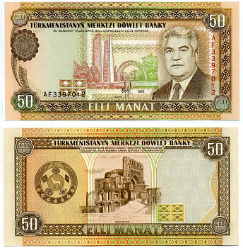 Туркменистан 50 манатов 1995 президент Ниязов Pick 5b, Сергеев 9 бумага UNC (пресс) 8611-52-3-2