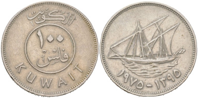 Кувейт 100 филсов 1975 AH 1395 KM 14 медно-никель 4142-1112