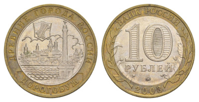 Россия 10 рублей 2003 ММД, древний города России - Дорогобуж Y 819 биметалл 4629-1041