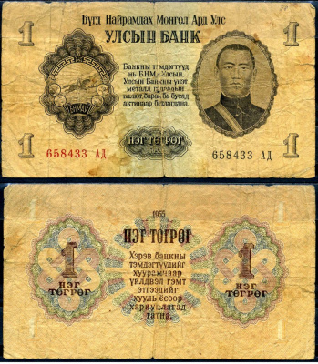 Монголия 1 тугрик 1955 Сухэ Батор Pick 28 бумага 2198-10-1-1