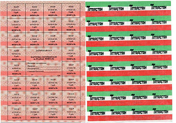 ТАТАРСТАН КАРТОЧКА ПОТРЕБИТЕЛЯ 50 РУБЛЕЙ НА ФЕВРАЛЬ 1992 КРАСНАЯ Pick 2а бумага аUNC 6262-44-1