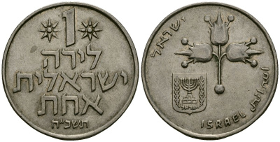 Израиль 1 лира 1968 JE5728 KM 47.1 медно-никель 4120-646