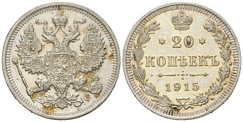 Россия 20 копеек 1915 ВС, Николай II (1894-1917) Биткин 117 серебро 4611-911