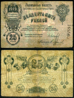 Елисаветград (Елизаветград) 25 рублей 1919 разменный билет Елисаветградского отделения Госбанка, без серии, 6 цифр Кардаков 5.23.11 бумага 437-54-2-2