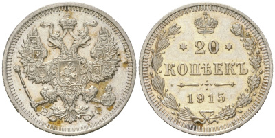 Россия 20 копеек 1915 ВС, Николай II (1894-1917) Биткин 117 серебро 4611-911
