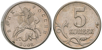 Россия 5 копеек 2002 ММД KM 601 сталь плакированная медно-никелем 4588-1062