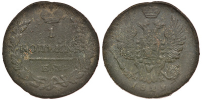 РОССИЯ 1 КОПЕЙКА 1829 ЕМ-ИК Биткин 452 медь 117-1013