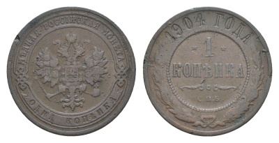 Россия 1 копейка 1904 СПБ, Николай II (1894-1917) Биткин 251 медь 4643-224