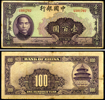 Китай 100 юаней 1940 Сунь Ятсен Pick 88b бумага 444-110-1-2