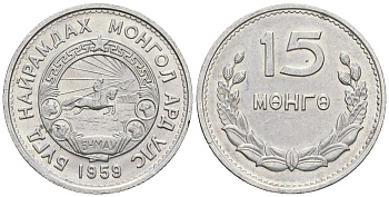Монголия 15 мунгу 1959  KM 25 алюминий  aUNC  218-166