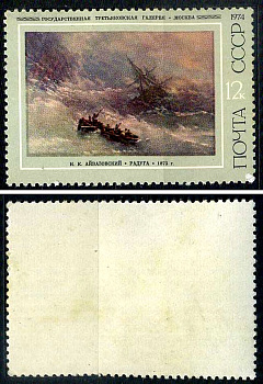 СССР марка 12 копеек 1974 Художник И. К. Айвазовский (1817 - 1900) - "Радуга" Загорский 4275 марка с оригинальным клеем, без следов наклейки (чистая) 8699-16-7-3