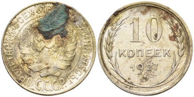 СССР 10 копеек 1927 Федорин 7 серебро 4160-555