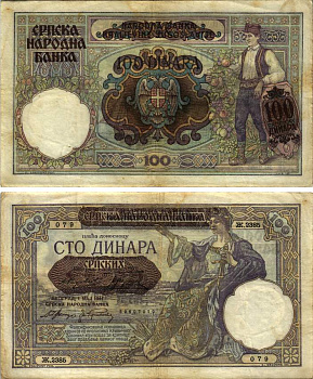 Сербия 100 динаров 1941 надпечатка на 100 динарах Югославии 1929 года, Немецкая военная администрация, в/з профиль Александра I Pick 23, Rosenberg 601 бумага 8616-28-2-2