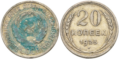 СССР 20 копеек 1925 Федорин 10 серебро 4597-336