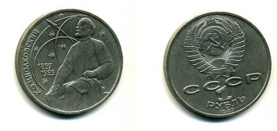 СССР 1 рубль 1987 130 лет со дня рождения К.Э. Циолковского KM 205 медно-никель 79-215
