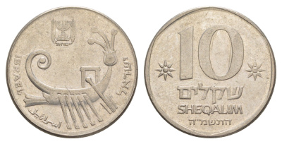 Израиль 10 шекелей 1985 JE 5745 KM 119 медно-никель 4624-133