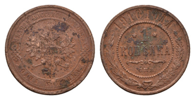 Россия 1 копейка 1910 СПБ, Николай II (1894-1917) Биткин 257 медь 4596-346