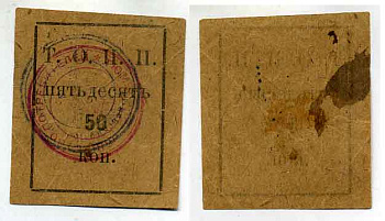Тюмень 50 Копеек ND Тюменское Общество Потребителей «Пчела» (Т.О.П.П.), печать на аверсе красная и черная Рябченко № 20857р бумага 00-00-00