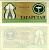 ТАТАРСТАН 200 РУБЛЕЙ 1994 РИСУНОК С ОДНОЙ СТОРОНЫ, ЗЕЛЁНАЯ, МЕДИЦИНА Pick 7b, Сергеев 10 бумага аUNC 451-351-1