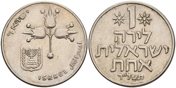 Израиль 1 лира 1974 JE5734, без звезды Давида KM 47.1 медно-никель 4571-832