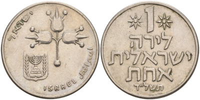 Израиль 1 лира 1974 JE5734, без звезды Давида KM 47.1 медно-никель 4571-832