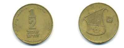 Израиль 1/2 шекеля 1985 JE 5745 KM 159 алюминиевая бронза 56-1413