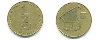 Израиль 1/2 шекеля 1988 JE 5748 KM 159 алюминиевая бронза 177-354