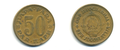 Югославия 50 пара 1978 KM 46.1 латунь 177-141