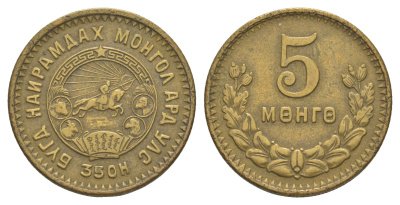 Монголия 5 мунгу (менге) 1945 350 H KM 17 алюминиевая бронза 4587-626