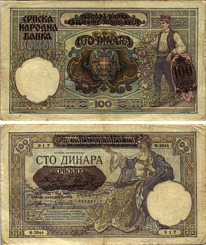 Сербия 100 динаров 1941 надпечатка на 100 динарах Югославии 1929 года, Немецкая военная администрация, в/з профиль Александра I Pick 23, Rosenberg 601 бумага 8616-27-2-2