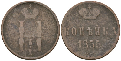 Россия 1 копейка 1855 ЕМ, Николай I (1826-1855) Биткин 609 медь 4586-454