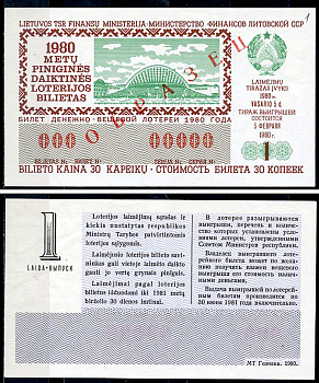 Литовская ССР 30 копеек 1980 денежно-вещевая лотерея 1980 года, 1-й выпуск, 5 февраля 1980, ОБРАЗЕЦ   бумага   451-1164-4-1