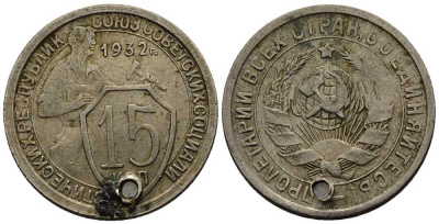 СССР 15 КОПЕЕК 1932 ДВЕ ПАРАЛЛЕЛИ KM 96, Федорин 52 медно-никель 83-1424