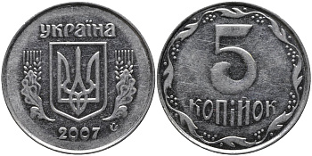 Украина 5 копеек 2007 KM 7b нержавеющия сталь 4579-815