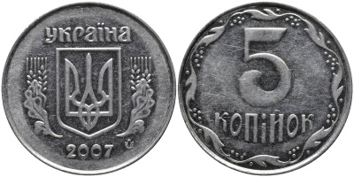 Украина 5 копеек 2007 KM 7b нержавеющия сталь 4579-815