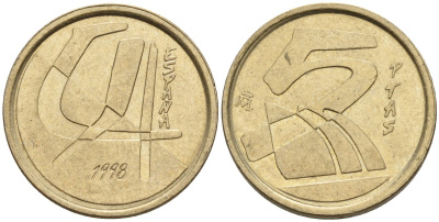 Испания 5 песет 1998 Хуан Карлос I (1975 - 2014) KM 833 алюминиевая бронза 4154-535