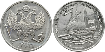 РОССИЯ МЕДАЛЬ 1996 ММД, СЕРИЯ 300-ЛЕТИЕ РОССИЙСКОГО ВОЕННО-МОРСКОГО ФЛОТА, ГАЛЕРА ПРИНЦИПИУМ 1696 ГОД медно-никель PROOF 4537-421
