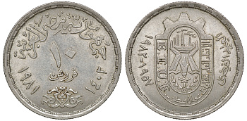 Египет 10 пиастров 1981 АН1402, 25 лет профсоюзам KM 521 медно-никель 4168-433