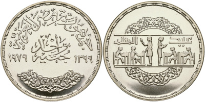 Египет 1 фунт 1979 АН1399, национальный день образования, тираж 2000 экз. KM 490 серебро PROOF 04-322-33