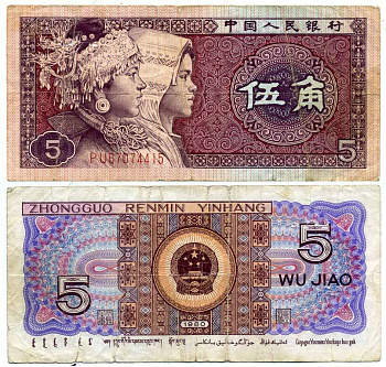 Китай 5 джао 1980 этническая группа мяо и джуан, в серии две буквы Pick 883 a  бумага   7554-21-4-2